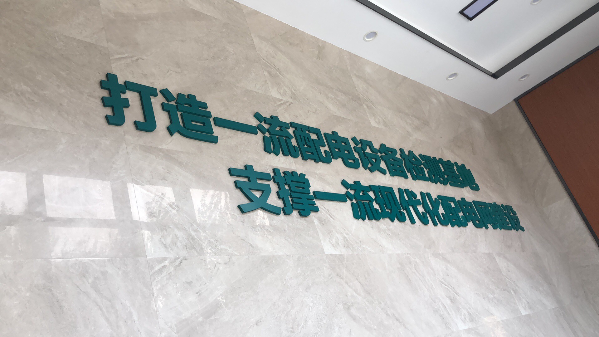 山東電科院電網技術中心宣傳品制作項目